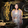 About The Legend of Yulong The Theme Song From "The Legend of Yulong" Song