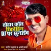 About Tohar Call Recording DJ Par Sunaib Song
