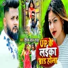 About UP Ke Laika Brand Hola Song