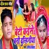 About Beti Kaise Bani Ab Dulhiniya Song