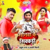 About Sonawa Ke Sikkadi Song