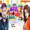 About Kaise Pyar Karela Song