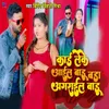 About Card Leke Aail Badu Bada Agarail Badu Song