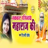 About Jaikar Ganinath Maharaj Ki Song