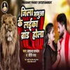 About Jila Bhabhua Ke Laika Brand Hola Song