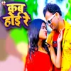 About Kab Hoi Re Song