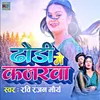 About Dhorhi Mein Kajarwa Maurya Song