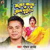 About Bhatar Wala Kam Kaile Ba Song