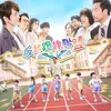 About Happy Song (Opening Song of TV Drama "The Parents League") Song