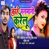 About Kahe Manmani Karelu (feat. Mahima Verma) Song