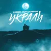 About Ukrali Song