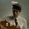 About อย่าฝืน (It's ok) Song