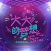 Shi Shui (Mediacorp Drama "Live Your Dreams" Theme Song) Rock Version