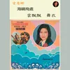 Tian Zhen Huo Po You Mei Li