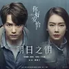 About Ming Ri Zhi Yue (Opening Song of TV Series "Humans") Song