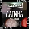 Latina DJ Kirillich Remix