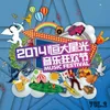 About 鳥兒的幻想 ( Live版) Song