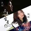 About 還是愛著你 Song