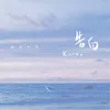 About 告白 Song