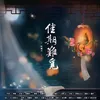 About 佳期難覓 Song