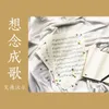 About 想念成歌 Song