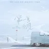 About 第一號颱風 Song