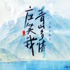 About 青山多情應笑我 Song