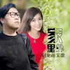 About 家裡家外 Song