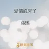 牧羊曲