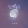 About 心動的訊號 Song