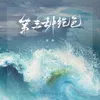 About 第三種絕色 Song