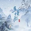 About 多情癡 Song