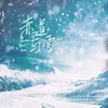 赤道與雪