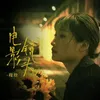 About 電影鏡頭 Song