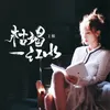 About 枯竭一江水 Song