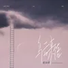 烏雲來信