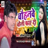 About Chohanwe Choli Far Di Song