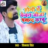 About Holi Ke Kawan Jija Karbu Pasand Song