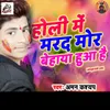 About Holi Me Marad Mor Behaya Hua Hai Song