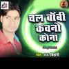 About Chal Boby Kawno Kona Song