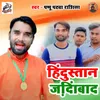 About Hindustan Jindabad Song