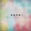 祖國頌 (合唱版)