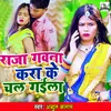 About Raja Gawna Kara Ke Chal Gaila Song