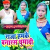 About Raja Humke Banaras Ghumadi Song