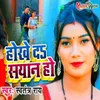 About Hokhe Da Sayan Ho Song