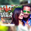 About Pauwa Ke Payal Song