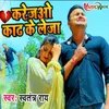 About Karejo Kadh Ke Leja Song