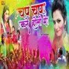 About Chap Chap Kare Holi Me Song