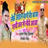 About Leke Aiyle Baani Band Baaja Raani Chat Se Niche Aaja Song