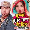 About Chumma Ghunghat Taan Ke Diha Song